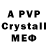 Alfa_PVP крисы CK Mary Wilde